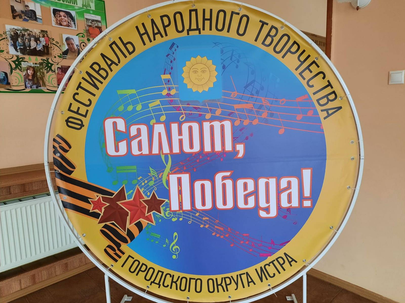 Фестиваль народного творчества «Салют, Победа!» завершился в городском  округе Истра | 18.12.2022 | Истра - БезФормата